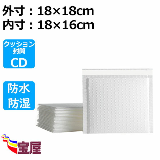 ( 送料無料 ) クッション封筒CD DVD対応サイズ【1200枚入】防水タイプ 配送用緩衝材エアキャップ付 ホ..