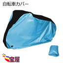 ( 送料無料 ) ( 1本セット/ブルー) 自転車カバー バイクカバー 子供用 キッズ サイクルカバー 厚手 190Tオックスフォード生地 UVカット 防風 撥...