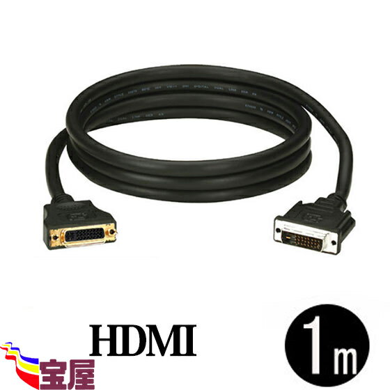 ( 送料無料 ) ( NO:D-C-14 ) DVI ( タイプD ) オス-DVI ( タイプI ) メス ( 1m ) 関連：ハイビジョン 3D映像 ( 1.4規格 ) イーサネット 対応 HDTV ( 1080P ) 対応 金メッキ仕様 PS3 対応 各種AVリンク 対応 Donyaダイレクトqq