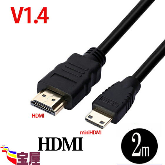 ( 送料無料 ) ( NO:D-C-9 ) 3D 対応 ハイスペックHDMタイプA-タイプC ( ミニHDMI ) ( 2m ) ハイビジョン 3D映像 ( 1.4規格 ) イーサネット 対応 HDTV ( 1080P ) 対応 金メッキ仕様 PS3 対応 各種AVリンク 対応 Donyaダイレクトqq