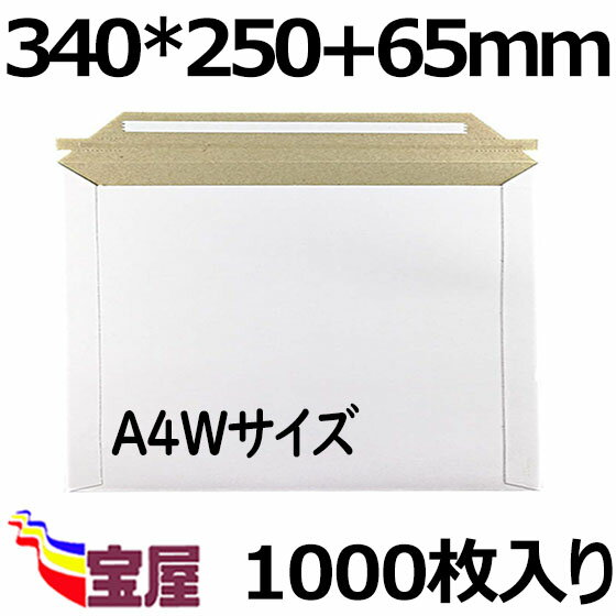 ( 送料無料 ) 宅配袋用　厚紙封筒 ビジネスレターケース ( 高25CM 幅34CM ベロ6.5cm) A4W 対応 超厚手 ( 約350g m ) 1000枚入 発送.梱包.荷造り.宅配便.宅急便.オークション.荷物.通販qq