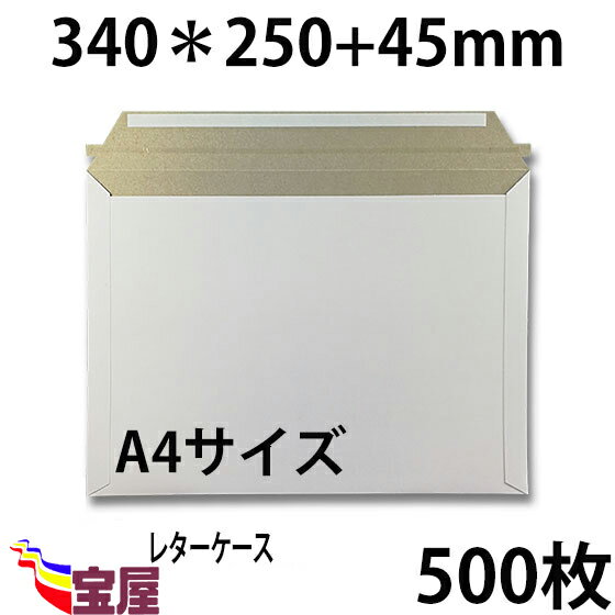 楽天お宝屋（ 送料無料 ） 宅配袋用　厚紙封筒 ビジネスレターケース （ 高25CM 幅34CM ） A4 対応 超厚手 （ 約300g m ） 500枚入 発送.梱包.荷造り.宅配便.宅急便.オークション.荷物.通販qq