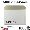 ( 送料無料 ) 宅配袋用　厚紙封筒 ビジネスレターケース ( 高25CM 幅34CM ) A4 対応 超厚手 ( 約300g m ) 1000枚入 発送.梱包.荷造り.宅配便.宅急便.オークション.荷物.通販qq