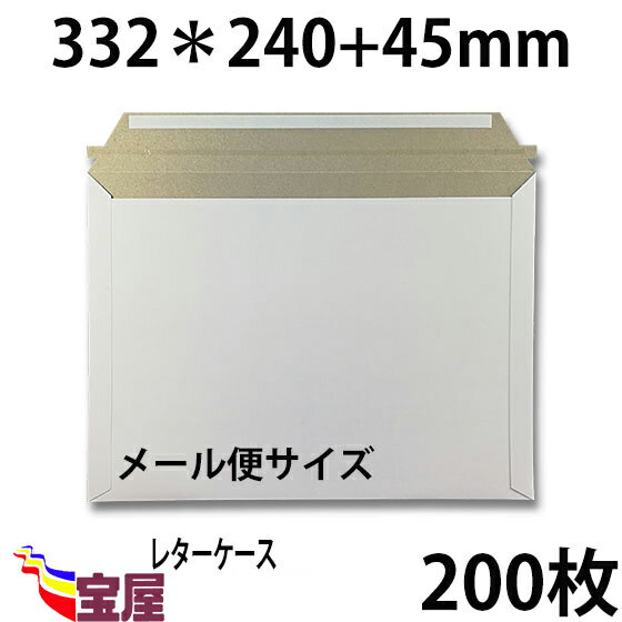 楽天お宝屋（ 送料無料 ） 宅配袋用　厚紙封筒 ビジネスレターケース （ 高24CM 幅33.2CM ） メール便 対応 超厚手 （ 約300g m ） 200枚入 発送.梱包.荷造り.宅配便.宅急便.オークション.荷物.通販qq