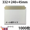 ( 送料無料 ) 宅配袋用 厚紙封筒 ビジネスレターケース ( 高24CM 幅33.2CM ) メール便 対応 超厚手 ( 約300g m ) 1000枚入 発...