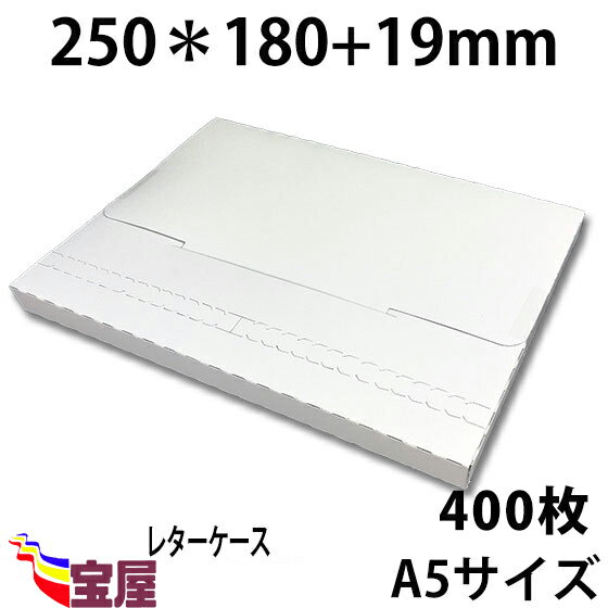 ( 送料無料 ) A5サイズ　メール便専用ケース　宅配袋用　厚紙封筒 ( 高18CM 幅25CM 厚1.9CM ) 超厚手 ( 約450g m ) 400枚入 発送.梱包.荷造り.宅配便.宅急便.オークション.荷物.通販qq