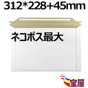 ( 送料無料 ) 【200枚】宅配袋用 厚紙封筒 ビジネスレターケース ( 高228MM 幅312MM ) ネコポス対応 超厚手 ( 約300g m ) 200...