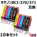 【送料無料】 CANON BCI-371XL 370XL 5MP ( 2BK/2C/M/2Y/2PGBK ) 増量版( 純正互換 ) 5色10本セット対応機種:...