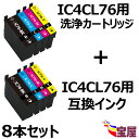 【送料無料】EPSON エプソン IC4CL76 (BK/C/M/Y)強力洗浄カートリッジ 4個セットとIC4CL76(BK/C/M/Y)-4色セット用 互換インクカートリッジ 計8本入り IC76 洗浄液 インク+ ic4c76互換インク 対応プリンター:PX-M5040F PX-M5041F PX-M5080F PX-M5081F PX-S5040 PX-S5080(2)