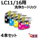 【送料無料】(4色セット) ブラザー用 プリンター 洗浄液 LC11/16-4PK 【プリンターの「目詰まり」「かすれ」解消】lc12 対応機種：MFC-6890CN ／ MFC-6490CN ／ MFC-5890CN ／ MFC-J950DN/DWN ／ MFC-935CDN/CDWN ／ MFC-930CDN/CDWN ...