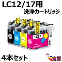 【送料無料】(4色セット) ブラザー用 プリンター 洗浄液 LC12-4PK( LC12BK LC12C LC12M LC12Y) 【プリンターの「目詰まり」「...