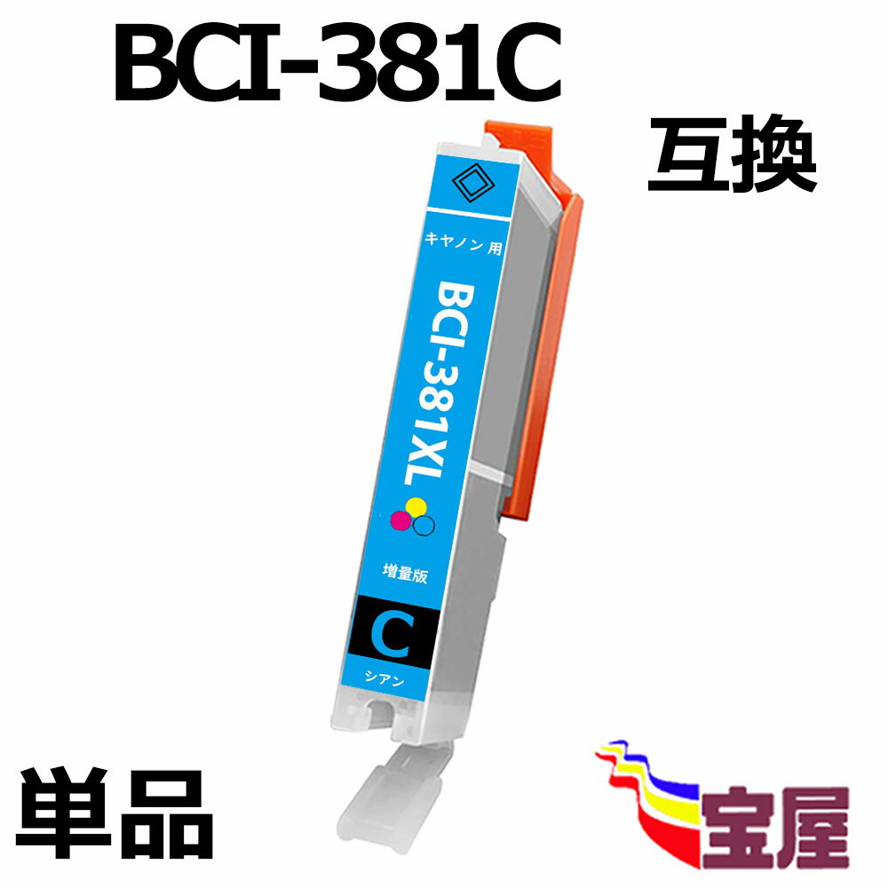 ̵ CANON BCI-381C BCI-381XLC  (  ) Υ BCI-381XLC ߴ󥯥ȥå бTS8330,TS8230,TS8130,TS7330,TS6330,TS6230,TS6130,TR9530,TR8530,TR7530,TR703 ) ( 3ǯʼݾ ) ( IC ɽǽդ ) qq