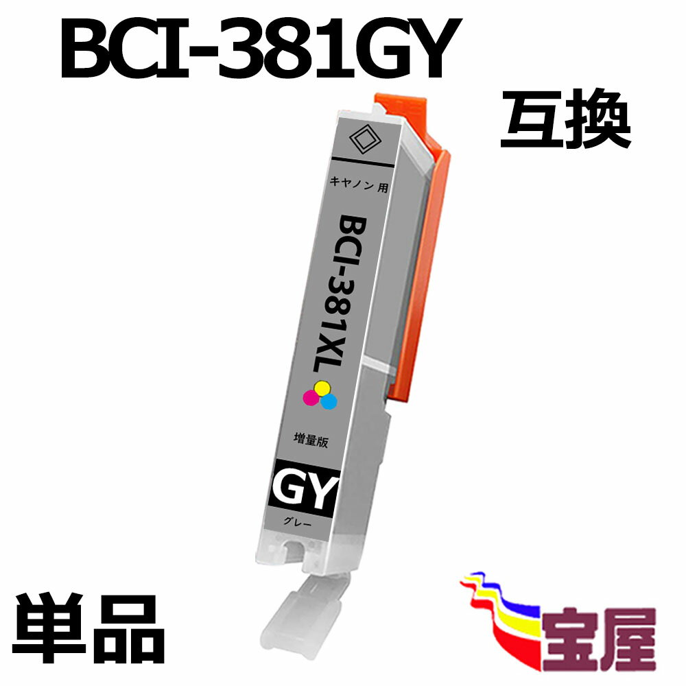 㤨̵֡ CANON BCI-381GY BCI-381XLGY  (졼 ( Υ BCI-381XLGY ߴ󥯥ȥå бTS8330,TS8230,TS8130,TS7330,TS6330,TS6230,TS6130,TR9530,TR8530,TR7530,TR703 ( 3ǯʼݾ ( IC ɽǽդ qqפβǤʤ189ߤˤʤޤ