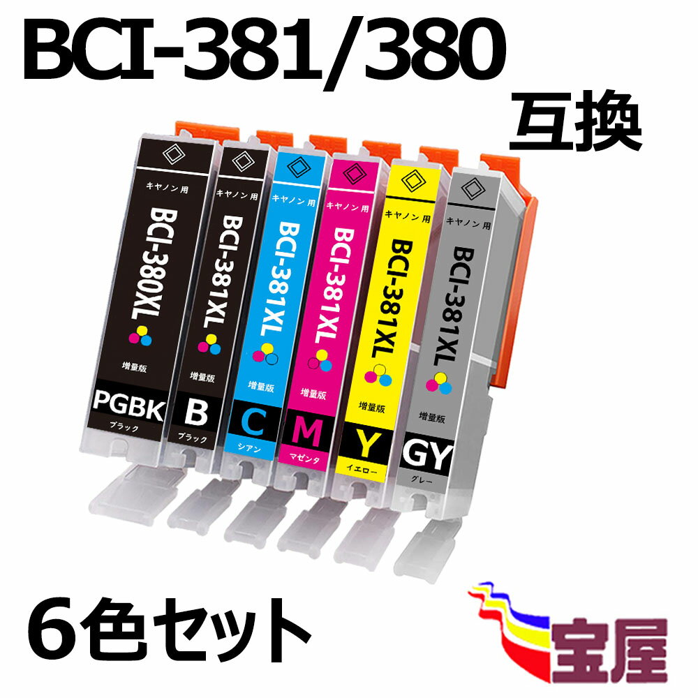 【送料無料】 CANON BCI-381XL 380XL/6MP 互換インクカートリッジ 増量版 (BCI-381XLBK BCI-381XLC BCI-381XLM BCI-381XLY BCI-381XLGY BCI-380XLBK ) ( 純正互換 ) 対応機種: キヤノン PIXUS TS8130 / PIXUS TS8230 / PIXUS TS8330( 3年品質保障 ) ( IC付 LED否点灯 ) qq