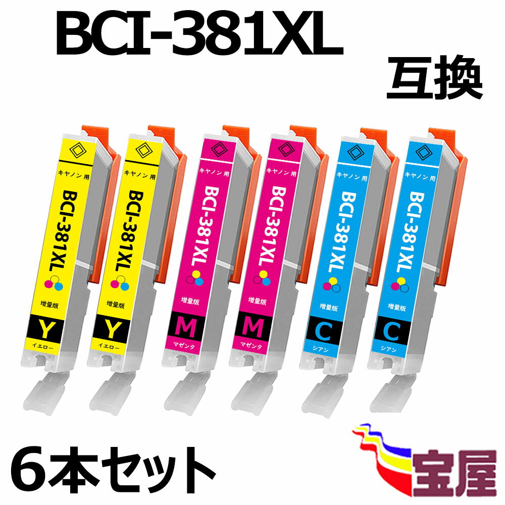 【送料無料】 キヤノン Canon BCI-381(2C/2M/2Y) 3色6本セット 大容量 対応良質互換インクカートリッジ 残量表示機能付き 対応機種：Canon PIXUS TR7530 TR8530 TS6130 TS6230 TS703 TS8130 TS8230 TS9130 TS9530 TS9531Cプリンター(3年品質保障 )qq