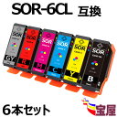 エプソン 互換インクカートリッジ SOR-6CL-L(BK/C/R/M/GY/Y) 6本セット 増量版『互換インク/増量/残量表示/個包装/3年保証』対応機種：Epson EP-50V