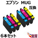 【送料無料】EPSON エプソン用 MUG-4CL(2C/2M/2Y) 互換インクカートリッジ 増量版 6本セット 残量表示可能 ICチップ付 対応機種:EW-...