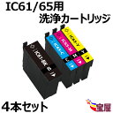 【送料無料】【 4個セット】EPSON エプソンIC4CL61/65(BK/C/M/Y) 4色セット用 洗浄カートリッジ 対応機種: PX - 1200, 12...