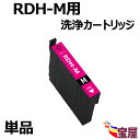 【送料無料】(1本入り) RDH RDH-M用 洗浄カートリッジ 【プリンターの「目詰まり」「かすれ」解消】 関連製品：RDH-BK RDH-C RDH-M RDH-Y RDH-4CL リコーダー RDH 洗浄液 インク 残量表示可能 ICチップ付 【3年保証付】