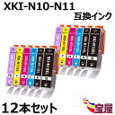 【送料無料】キヤノン(Canon) XKI-N11XL(BK/C/M/Y/PB) 5本セット*2 +XKI-N10XL *2本 ブラック 大容量 互換 インク ...