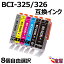 ( ̵ ) CANON BCI-326+325ߴ󥯥ȥå 8ļͳ( BCI-326BK BCI-326C BCI-326M BCI-326Y BCI-326GY BCI-325PGBK ) бPIXUS MG8130 MG6130 MG5230 MG5130 MX883iP4830 MX883 iX6530MG8230 MG6230 MG5330 iP4930 (ICդ/ɽ)qq