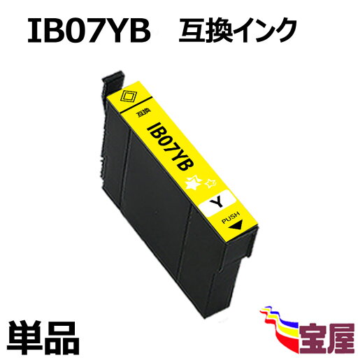 【単品】EPSON エプソンIB07Y IB07YB イエロー 大容量インク EPSON IB07互換インク 新互換インクカートリッジタイプ 最新型ICチップ対応 残量表示あり エプソン IB07CL4B 対応機種: PX-M6010F PX-M6011F PX-S6010【3年保証付】 【単品】EPSON エプソンIB07Y IB07YB イエロー 大容量インク EPSON IB07互換インク 新互換インクカートリッジタイプ 最新型ICチップ対応 残量表示あり エプソン IB07CL4B 対応機種: PX-M6010F PX-M6011F PX-S6010【3年保証付】