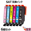 【送料無料】【6本セット】 Epson用 SAT 互換インクカートリッジ SAT-6CL 増量タイプ エプソン サツマイモ 『互換インク/1年保証/大容量/残量...
