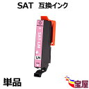  Epson用 SAT SAT-LM ライトマゼンタ 互換インクカートリッジ エプソン サツマイモ 『互換インク/3年保証/大容量/残量表示/個包装』 SAT-6CL 適合機種: EP-712A EP-713A EP-714A EP-812A EP-813A EP-814A