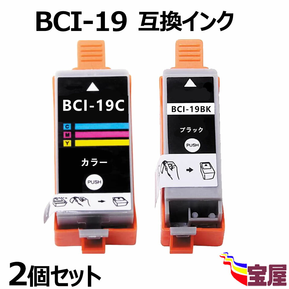 ( 送料無料 ) BCI-19BK互換インク+BCI-19C