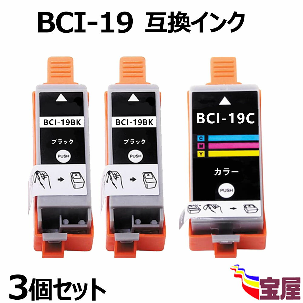 ( 送料無料 ) BCI-19BK互換インク ブラ