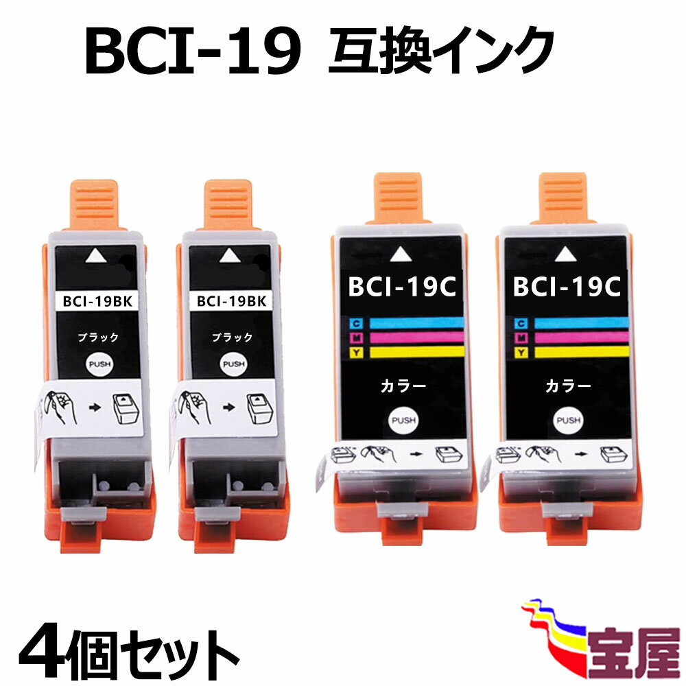 ( 送料無料 ) BCI-19BK互換インク+BCI-19C
