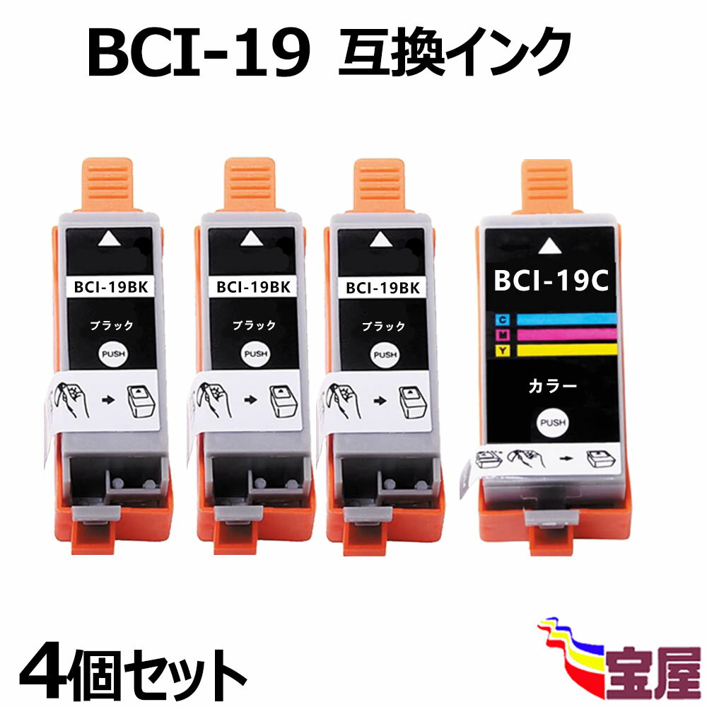 ( 送料無料 ) BCI-19BK互換インク ブラック 3本 +BCI-19CLR互換インク カラー 1本セット(合計4本 /大容量/ ICチップ搭載/残量表示対応) Canon BCI-19インク 対応機種：PIXUS IP110／PIXUS IP100／PIXUS mini360／PIXUS mini264/ TR153