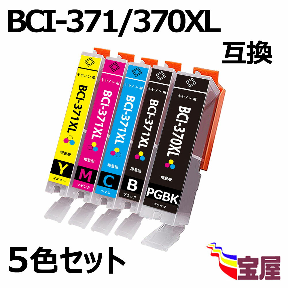 【1000円以上送料無料】 CANON BCI-371(BK