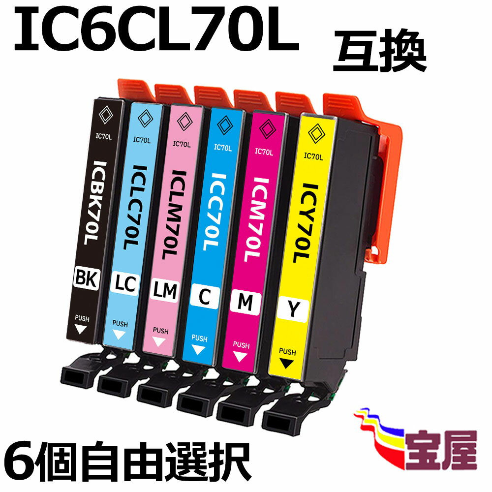 【メール便送料無料】Epson IC6CL70L互