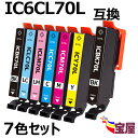 【メール便送料無料】Epson IC6CL70L互換インク 6色セット 黒1本 合計7本 増量版 (ICBK70L ICC70L ICM70L ICY70L ICLC70L ICLM70L) 対応機種：EP-775A/EP-775AW/EP-776A/EP-805A /EP-805AR/EP-805AW/EP-806AB/EP-806AR/EP-806AW /EP-905A/EP-905F/EP-906F/EP-976A3）qq