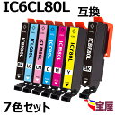 【メール便送料無料】Epson IC6CL80L (2BK/C/M/Y/LC/LM) 互換インクカートリッジ 6セット 黒1本 合計7本 増量版 対応機種: EP-982A3 EP-707A EP-708A EP-777A EP-807AB EP-807AR EP-807AW EP-808AB EP-808AR EP-808AW EP-907F EP-977A3 EP-978A3 EP-979A3