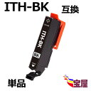 【メール便送料無料】Epson用 エプソン ITH-BK 互換 単品 イチョウ インク ITH ith-bk ( ブラック ) ITH-6CL 対応 『互換インク/1年保証/大容量/残量表示/個包装』 対応機種：EP-811AB EP-811AW EP-709A EP-710A EP-711A EP-810AB EP-810AW