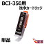 ̵ۡ/1ĥåȡCanon Υ BCI-350BK BCI-350XLBK ȥå BCI-351 350 бMG7530FMG7530MG7130MG6730MG6530MG6330MG5630MG5530MG5430MX923iP8730iP7230iX6830