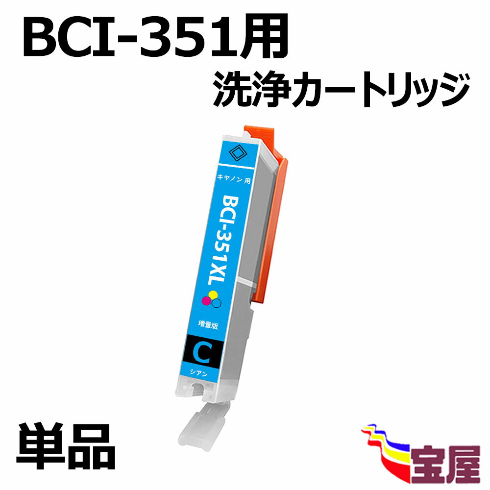 ̵ۡ/1ĥåȡCanon Υ BCI-351C BCI-351XLC ȥå BCI-351 350 бMG7530FMG7530MG7130MG6730MG6530MG6330MG5630MG5530MG5430MX923iP8730iP7230iX6830