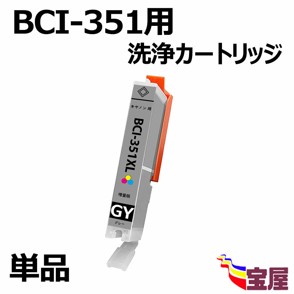 ̵ۡ/1ĥåȡCanon Υ BCI-351GY BCI-351XLGY ȥå BCI-351 350 бMG7530FMG7530MG7130MG6730MG6530MG6330MG5630MG5530MG5430MX923iP8730iP7230iX6830
