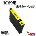 EPSON エプソンIC4CL69 ICY69 洗浄 インクカートリッジ 対応機種: PX-105 / PX-045A / PX-046A / PX-047A / PX-405A / PX-435A / PX-436A / PX-437A / PX-505F / PX-535F / EP-806AW 