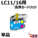 【送料無料】(1本セット) ブラザー用 プリンター 洗浄液 LC11/16-4PK lc11c シアン【プリンターの「目詰まり」「かすれ」解消】lc11 対応機種：MFC-675CD MFC-670CD DCP-165C DCP-385C DCP-390CN DCP-535CN DCP-595CN DCP-J515N DCP-J715N MFC-490CN ...