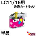 【送料無料】(1本セット) ブラザー用 プリンター 洗浄液 LC11/16-4PK lc11m マゼンタ【プリンターの「目詰まり」「かすれ」解消】lc11 対応機種：MFC-675CD MFC-670CD DCP-165C DCP-385C DCP-390CN DCP-535CN DCP-595CN DCP-J515N DCP-J715N MFC-490CN ...