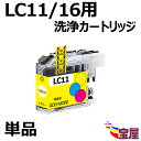 【送料無料】(1本セット) ブラザー用 プリンター 洗浄液 LC11/16-4PK lc11y イエロー【プリンターの「目詰まり」「かすれ」解消】lc11 対応...