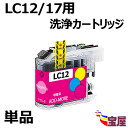 【送料無料】(単品・マゼンタ) ブラザー LC12 LC12M マゼンタ 洗浄カートリッジ (最新型ICチップ付き) 【プリンターの「目詰まり」「かすれ」解消】...