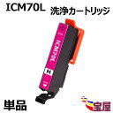 【送料無料】エプソン用 IC70 ICM70 ICM