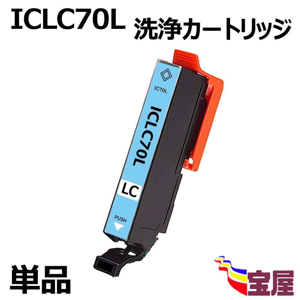 【送料無料】エプソン用 IC70 ICLC70 IC