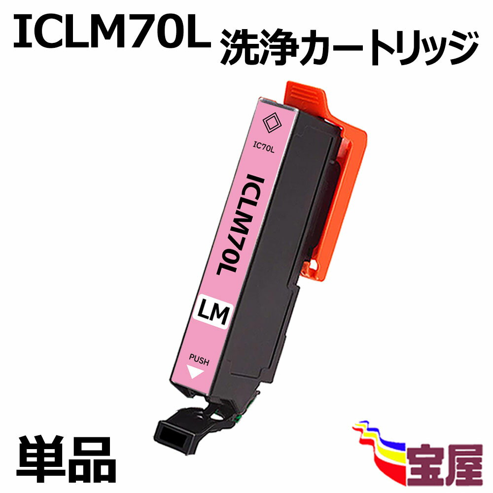 【送料無料】エプソン用 IC70 ICLM70 IC