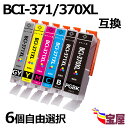 【送料無料】 CANON BCI-371XL370XL (PGBK/BK/C/M/Y/GY)互換インクカートリッジ 増量版 6個自由選択 ( 純正互換 ) 対応機種:PIXUS MG7730 / MG7730F / MG6930 / MG5730 / TS9030 / TS8030 / TS6030 / TS5030 / TS5030S (3年品質保障) ( IC付 ) qq