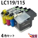 ( 送料無料 ) ブラザー ( brother ) LC115/119 互換インクカートリッジ 4色セット ( LC119BK LC115C LC115M LC115Y LC115 1194pk LC115 119-4pk ) ( 純正 互換 ) 対応 機種：MFC-J6975CDW | MFC-J6973CDW | MFC-J6970CDW | MFC-J6770CDW | MFC-J6573CDW | MFC-J6570CDW